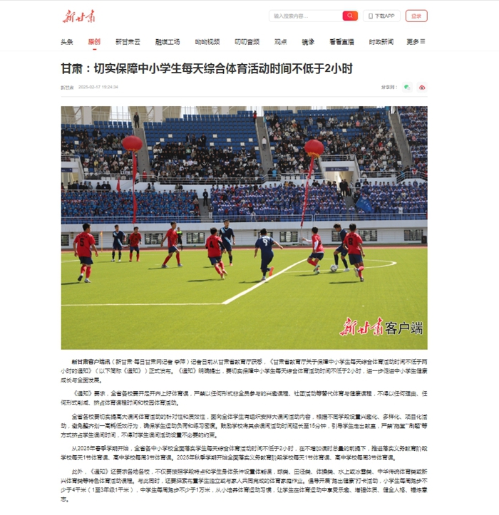 足球反腐行