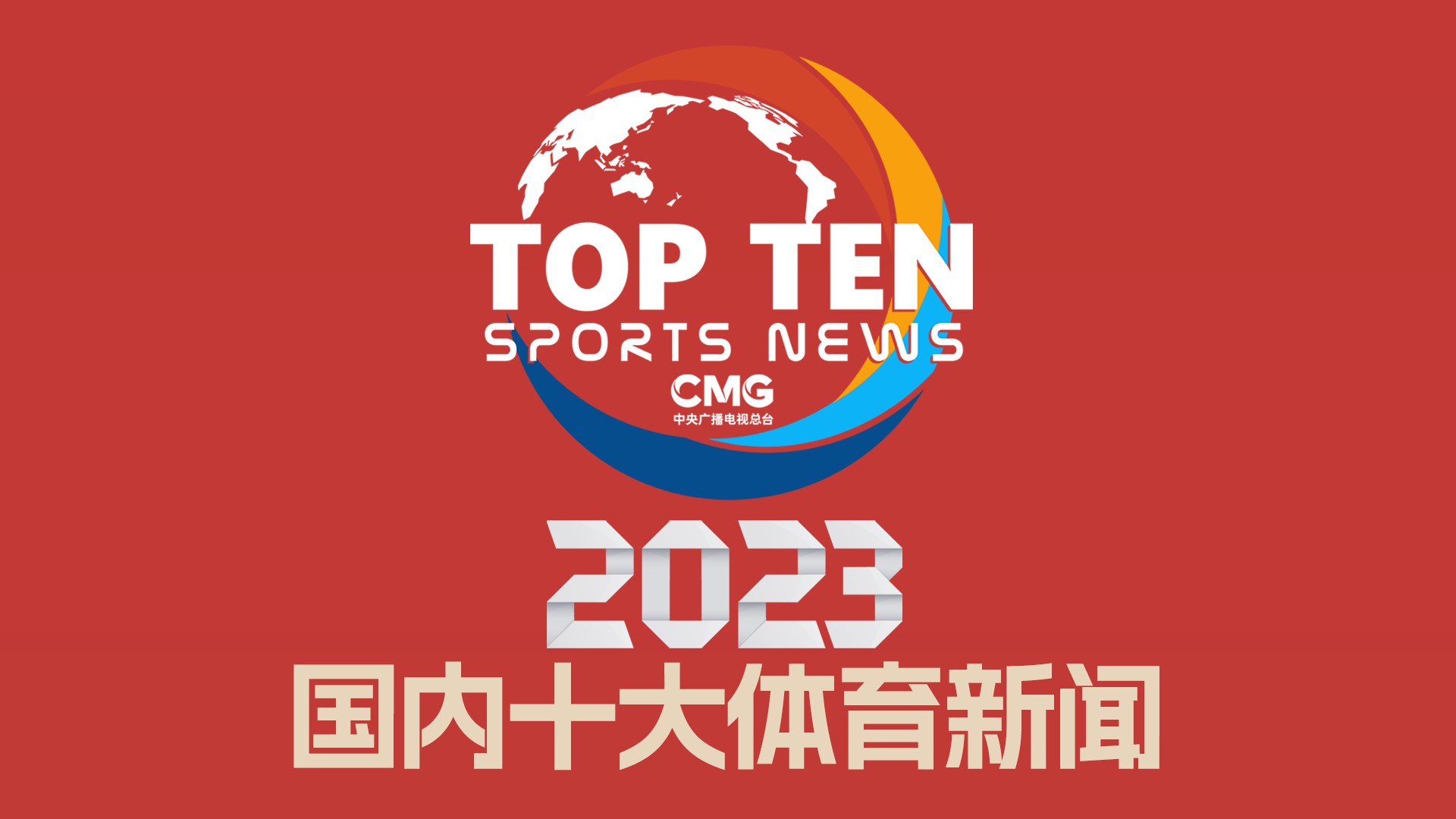 天的小将